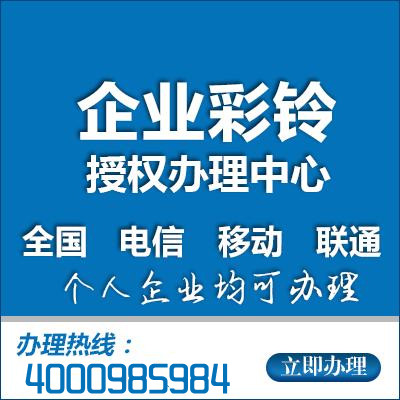 企業(yè)彩鈴